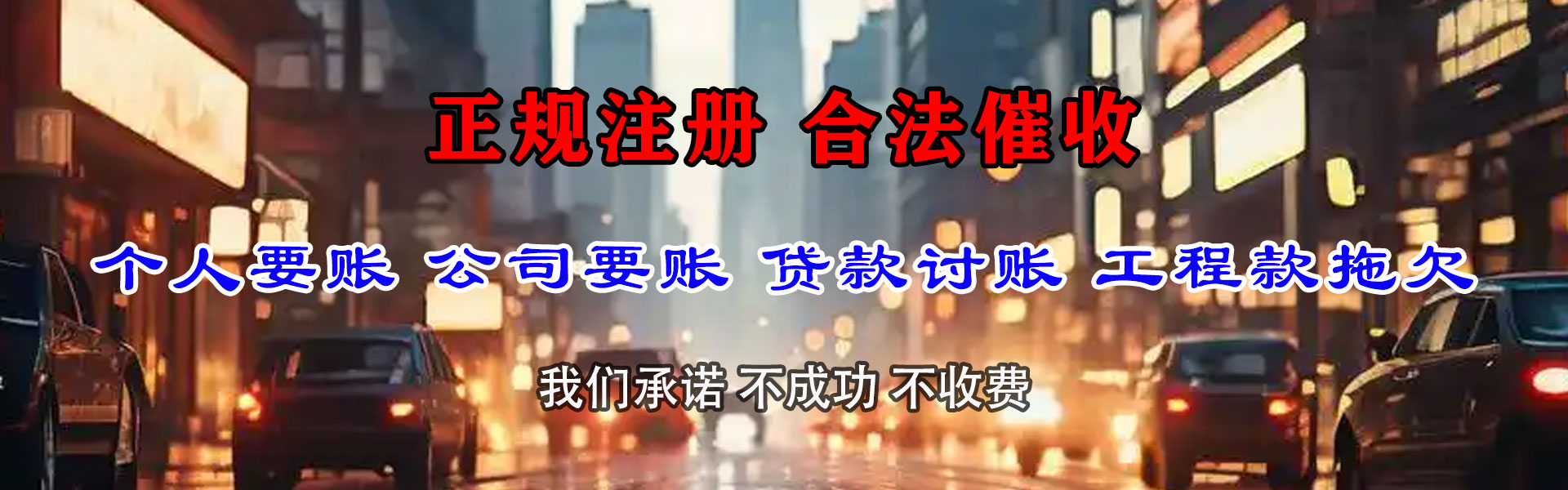 涉县要账公司